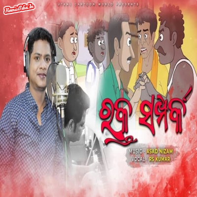 Natia Comedy Rakta Samparka Odia Song 